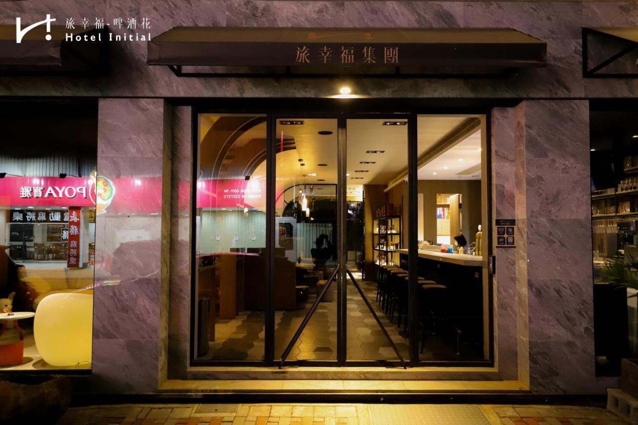 台南 旅幸福 - 啤酒花酒店 外观 照片